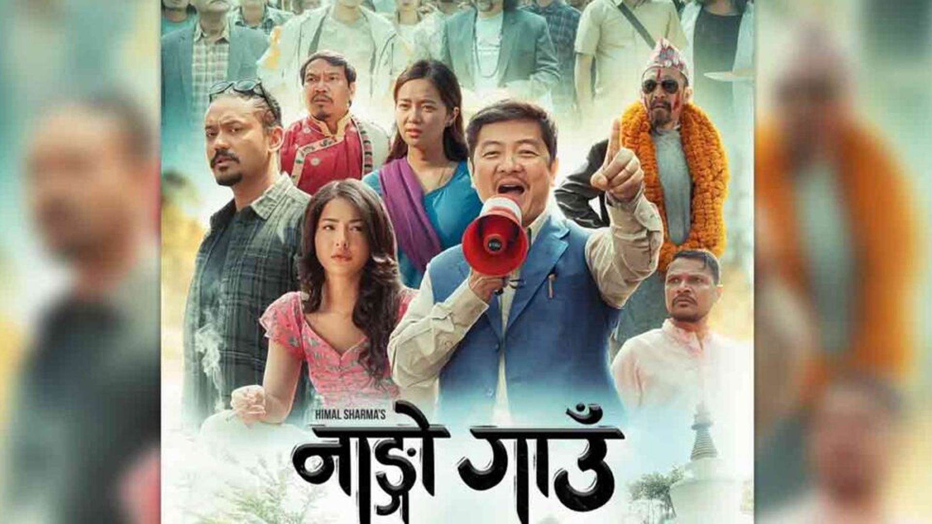 सामाजिक विषयवस्तुमा ‘नांगाे गाउँ’